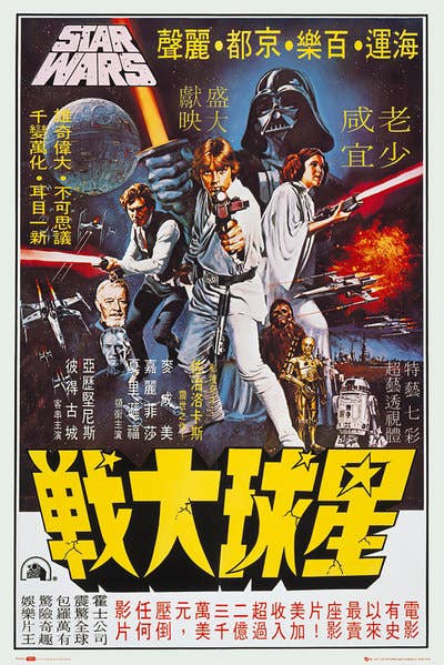 Star Wars Hong Kong 24x36: Individually Rolled & Labeled Poster